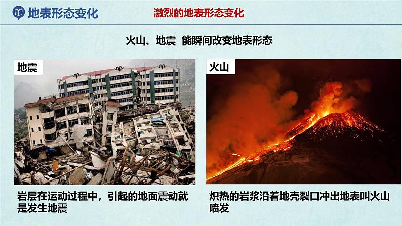 2024年秋新教材湘教版七年级地理3.3.1海陆变迁课件核心素养06