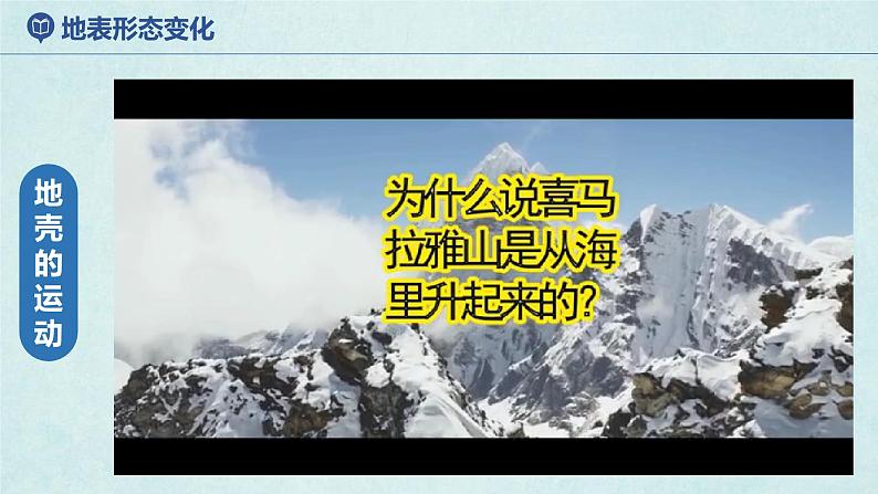 2024年秋新教材湘教版七年级地理3.3.1海陆变迁课件核心素养08