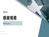 2024年秋新教材湘教版七年級(jí)地理3.3.2海陸變遷課件核心素養(yǎng)