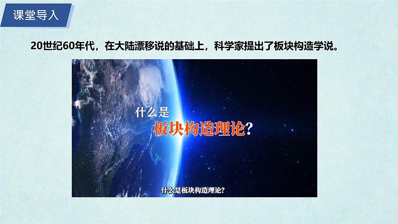 2024年秋新教材湘教版七年级地理3.3.2海陆变迁课件核心素养03