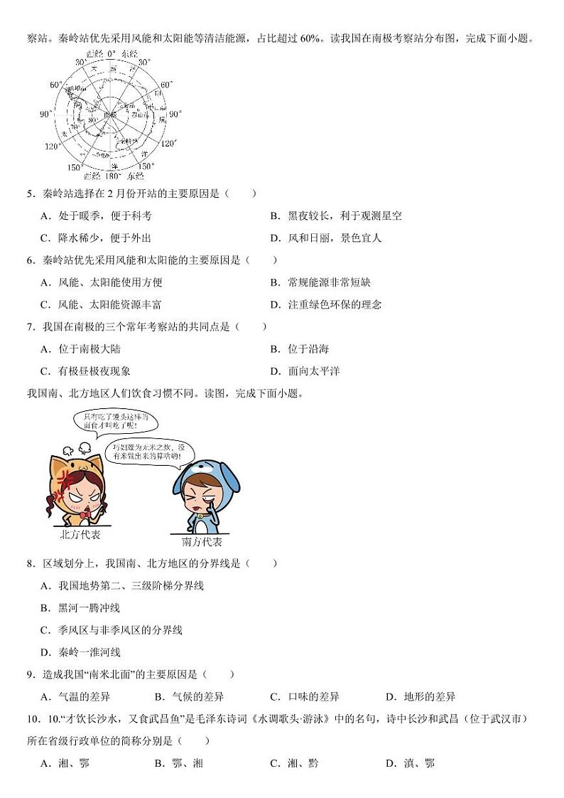 甘肃省兰州市2024年中考地理试卷【附参考答案】02