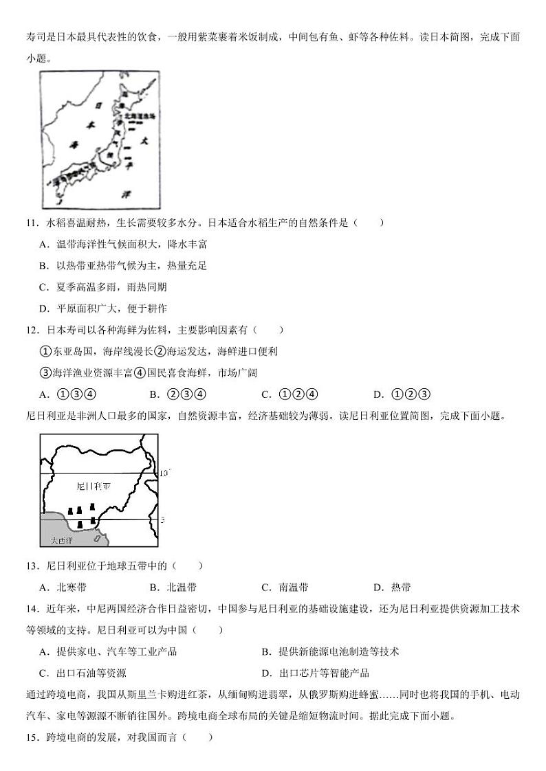 甘肃省兰州市2024年中考地理试卷【附参考答案】03