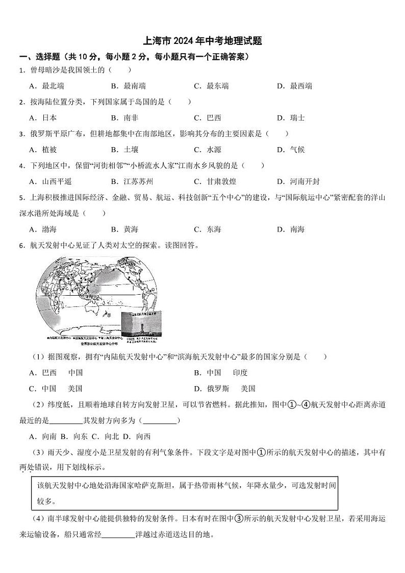 上海市2024年中考地理试题【附参考答案】01