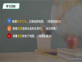 【核心素养】人教版（2024）初中地理七年级上册 2.3地图的选择和应用课件