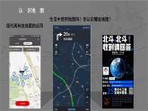 【核心素养】人教版（2024）初中地理七年级上册 2.3地图的选择和应用课件