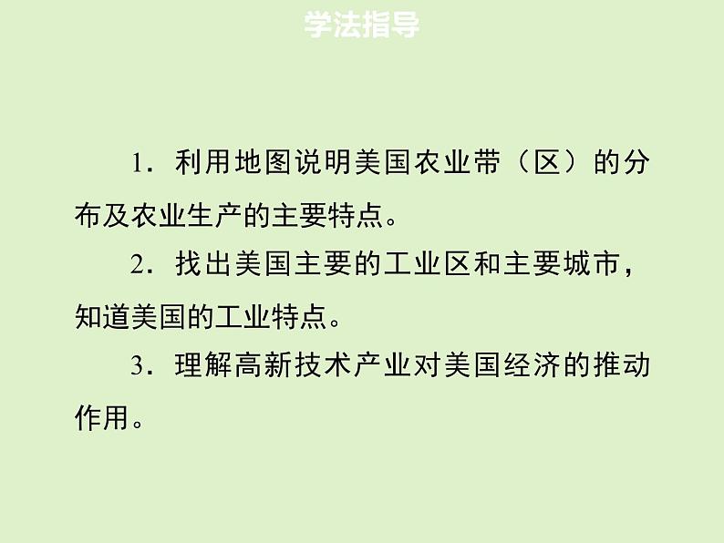 人教版（新课程标准）（2024） 七年级下册第九章第一节  美国课件（共2课时）03