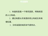 人教版（新课程标准）（2024） 七年级下册第九章第一节  美国课件（共2课时）