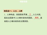 人教版（新课程标准）（2024） 七年级下册第九章第一节  美国课件（共2课时）
