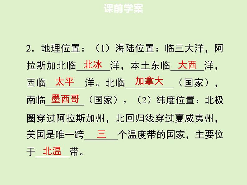 人教版（新课程标准）（2024） 七年级下册第九章第一节  美国课件（共2课时）07