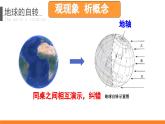 【核心素养】人教版（2024）初中地理七年级上册 1.3地球的运动课件（第1课时）