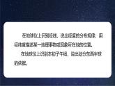 【核心素养】人教版（2024）初中地理七年级上册 1.2地球和地球仪（第2课时）课件