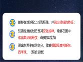 【核心素养】人教版（2024）初中地理七年级上册 1.2地球和地球仪（第2课时）课件