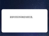 【核心素养】人教版（2024）初中地理七年级上册 1.2地球和地球仪（第4课时）课件