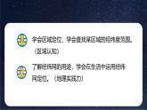 【核心素养】人教版（2024）初中地理七年级上册 1.2地球和地球仪（第4课时）课件