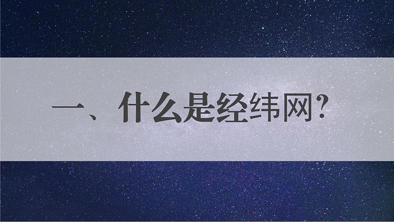 【核心素养】人教版（2024）初中地理七年级上册 1.2地球和地球仪（第4课时）课件06