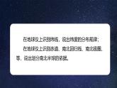 【核心素养】人教版（2024）初中地理七年级上册 1.2地球和地球仪第3课时）课件