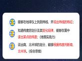 【核心素养】人教版（2024）初中地理七年级上册 1.2地球和地球仪第3课时）课件
