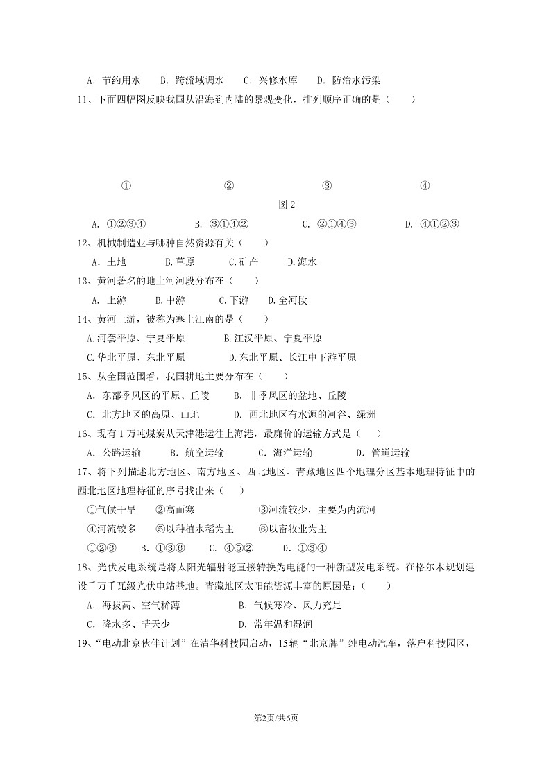 [地理]2024北京中关村中学初二下学期期末试卷及答案02