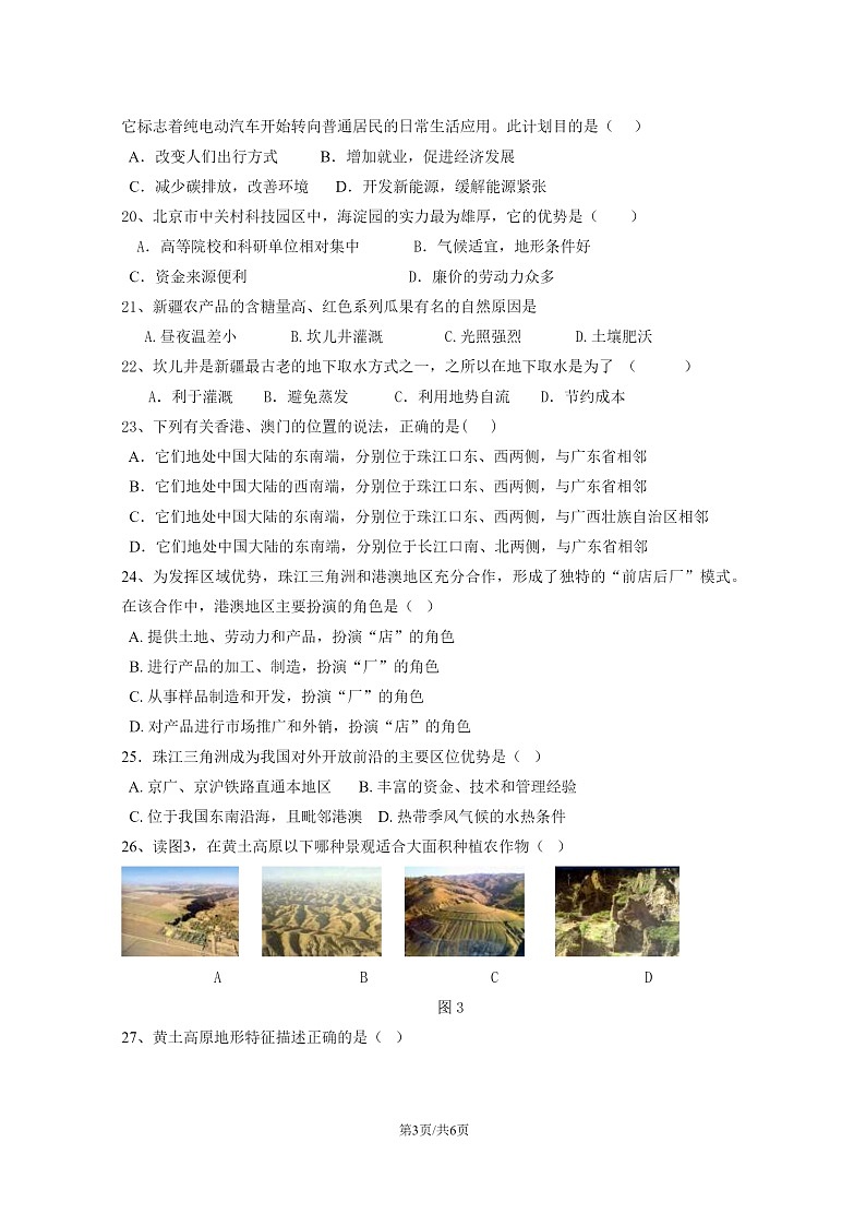 [地理]2024北京中关村中学初二下学期期末试卷及答案03