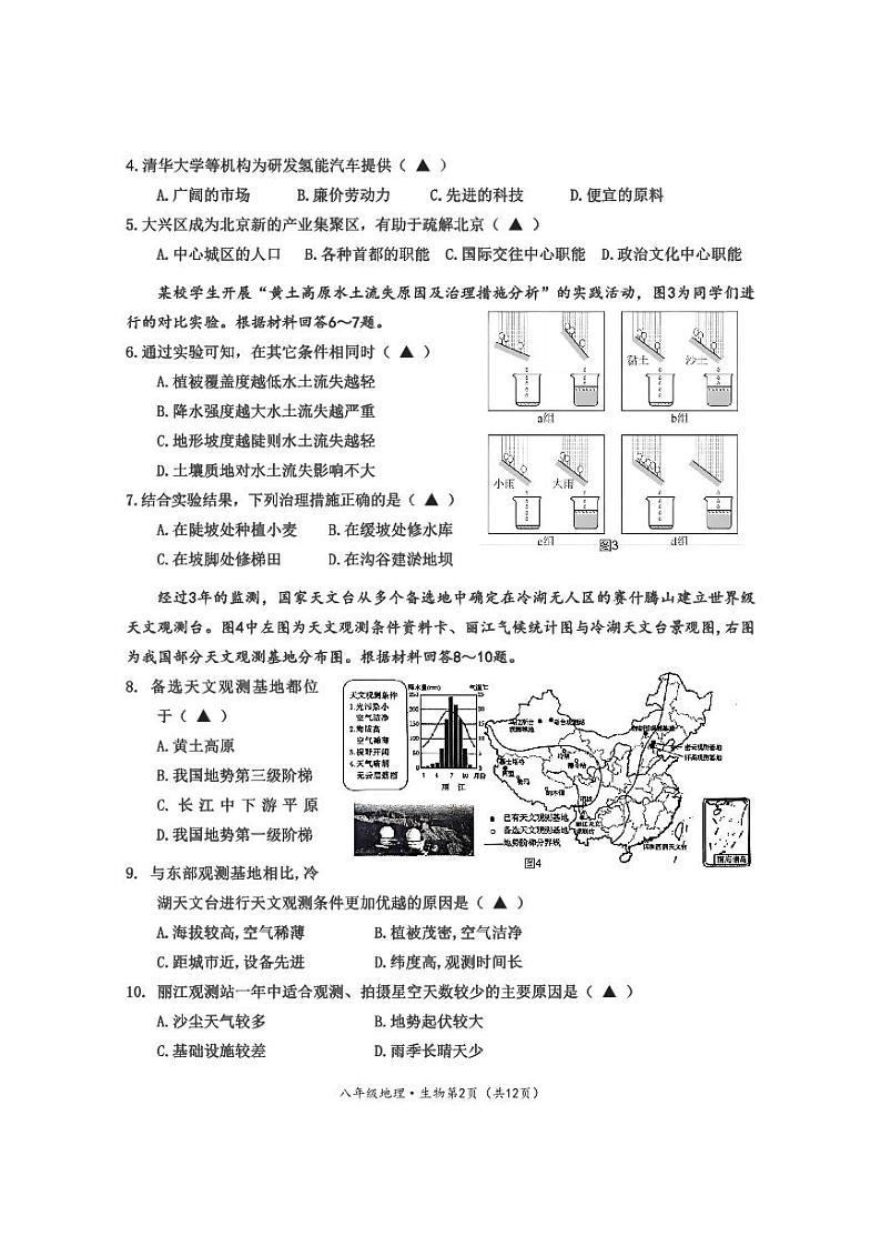 四川省乐山市马边县2023-2024学年八年级下学期期中考试地理生物试题02