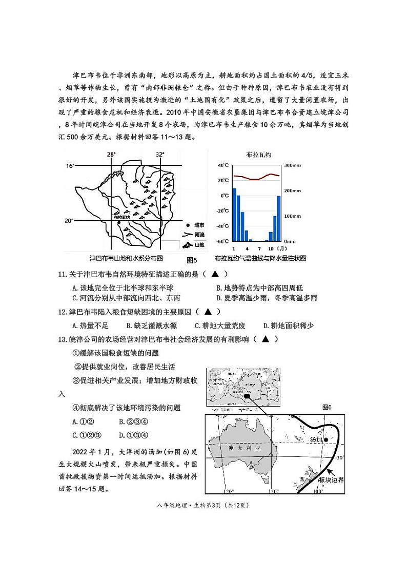 四川省乐山市马边县2023-2024学年八年级下学期期中考试地理生物试题03
