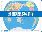 2024-—2025学年七年级上册人教版2.1 地图的阅读PPT