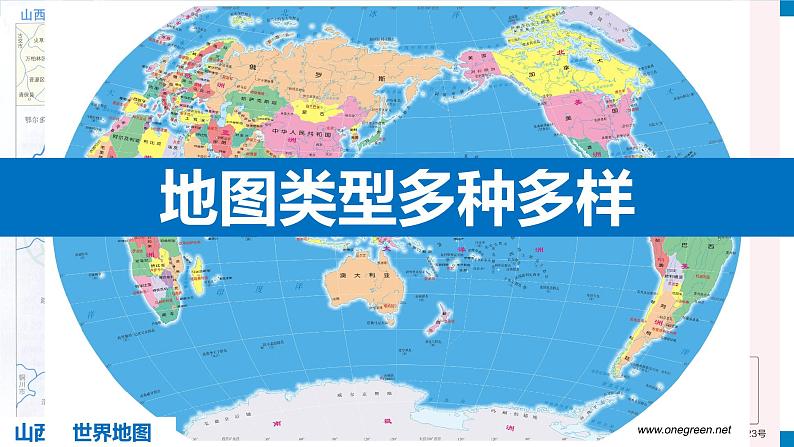 2024-—2025学年七年级上册人教版2.1 地图的阅读PPT04