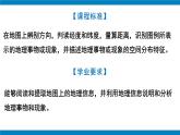 2024-—2025学年七年级上册人教版2.1 地图的阅读PPT