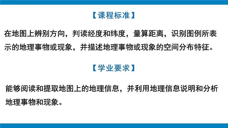 2024-—2025学年七年级上册人教版2.1 地图的阅读PPT05