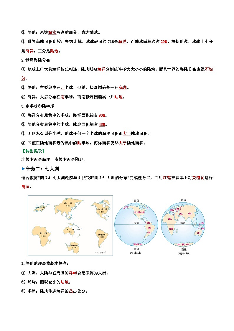 2024—2025学年七年级地理 3.1  大洲和大洋 导学案（解析版）word02