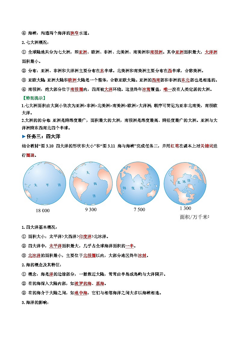 2024—2025学年七年级地理 3.1  大洲和大洋 导学案（解析版）word03