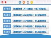 七年级地理上册（湘教版2024）-【新教材解读】义务教育地理教材内容解读课件
