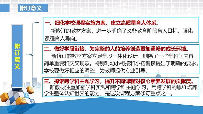 七年级地理上册（湘教版2024）-【新教材解读】义务教育地理教材内容解读课件07