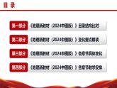 七年级地理上册（中图版2024）-【新教材解读】义务教育教材内容解读课件