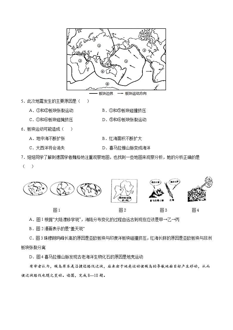 湘教版七年级地理上册同步备课 2.4海陆变迁（练习） （含答案）02