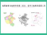 湘教版七年级地理上册同步备课 1.2 我们怎样学地理（课件）