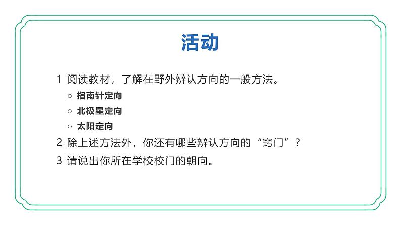 湘教版七年级地理上册同步备课 1.2 我们怎样学地理（课件）07