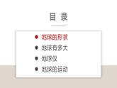 湘教版七年级地理上册同步备课 2.1认识地球（课件）