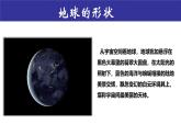 湘教版七年级地理上册同步备课 2.1认识地球（课件）