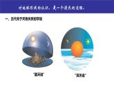 湘教版七年级地理上册同步备课 2.1认识地球（课件）