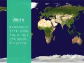 湘教版七年级地理上册同步备课 2.2世界的海陆分布（课件）