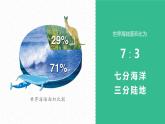 湘教版七年级地理上册同步备课 2.2世界的海陆分布（课件）