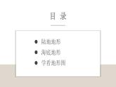湘教版七年级地理上册同步备课 2.3世界的地形（课件）
