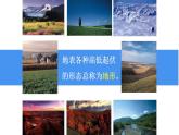 湘教版七年级地理上册同步备课 2.3世界的地形（课件）
