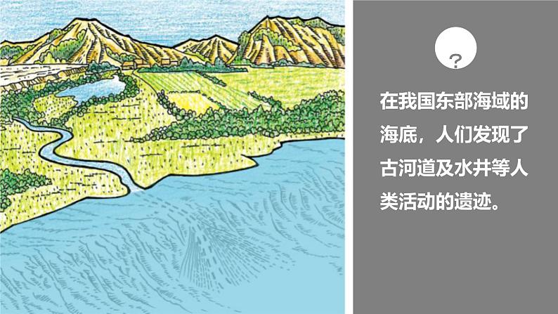 湘教版七年级地理上册同步备课 2.4海陆变迁（课件）05