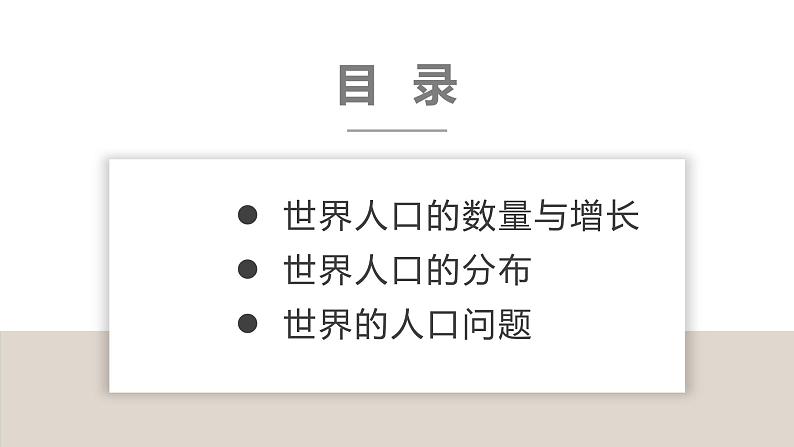 湘教版七年级地理上册同步备课 3.1世界的人口（课件）第3页