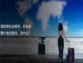 湘教版七年级地理上册同步备课 3.1世界的人口（课件）