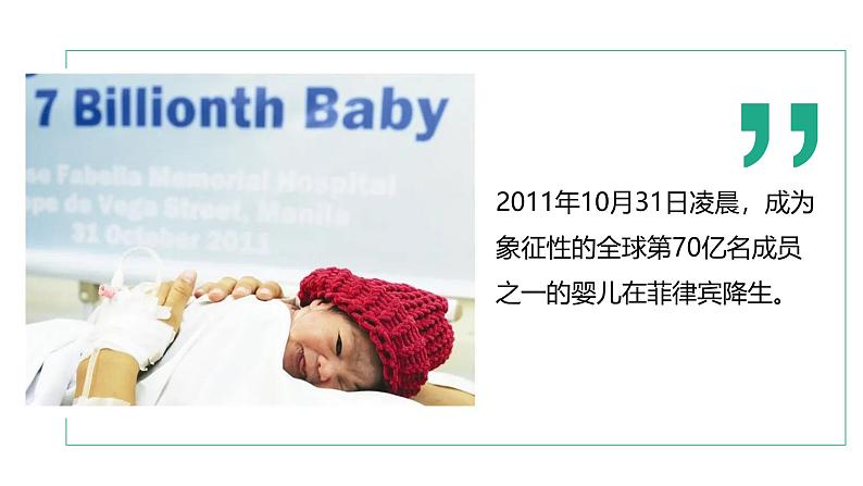 湘教版七年级地理上册同步备课 3.1世界的人口（课件）第6页