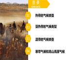 湘教版七年级地理上册同步备课 4.4世界主要气候类型（课件）