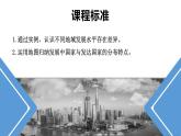 湘教版七年级地理上册同步备课 5.1发展中国家与发达国家（课件）